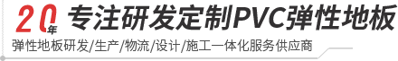 大巨龍地板|巨龍pvc塑膠地板廠家-環(huán)保商用卷材地板【官網】